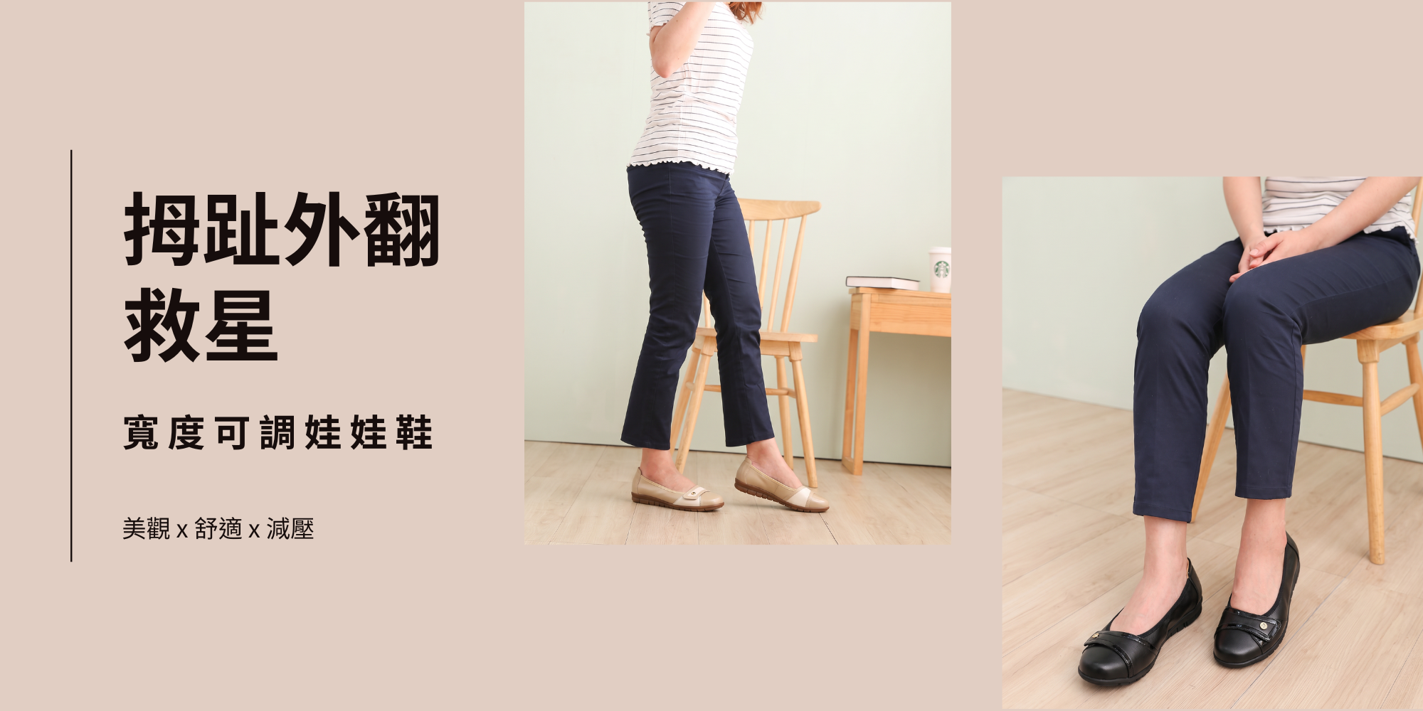 拇趾外翻