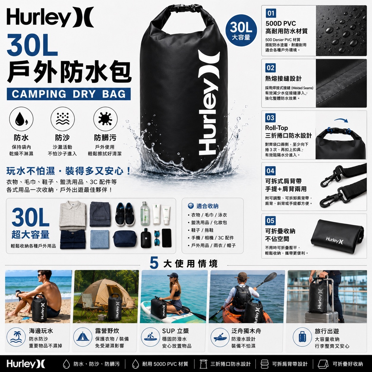 HURLEY 30L 戶外防水 乾燥袋 背包