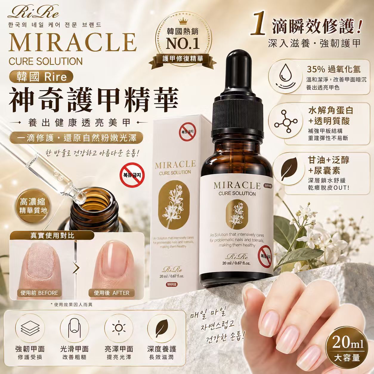 包郵優惠 韓國Rire Miracle Cure 神奇護甲精華 #2609