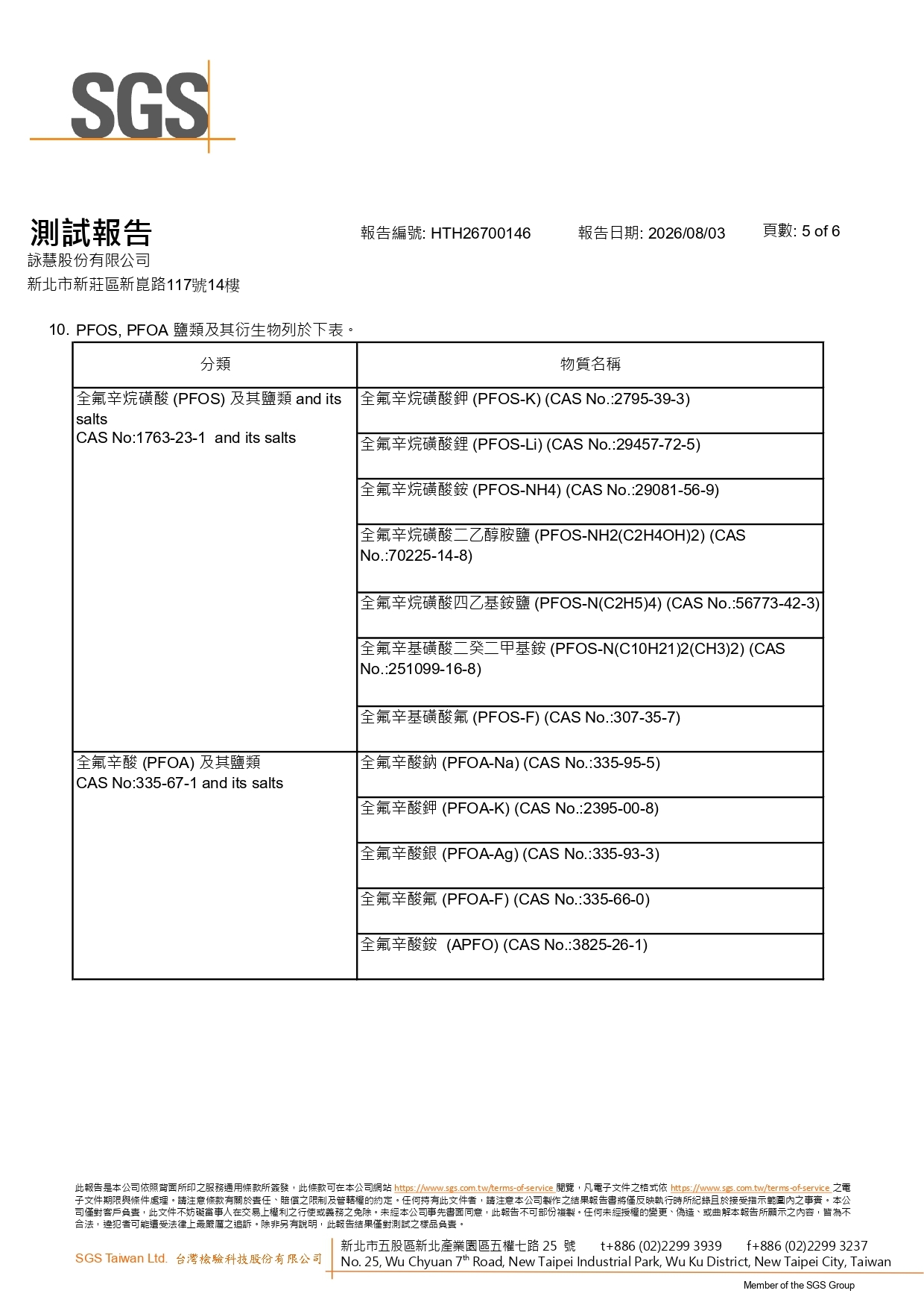 SGS 嬰兒級純棉布料測試報告第 5 頁