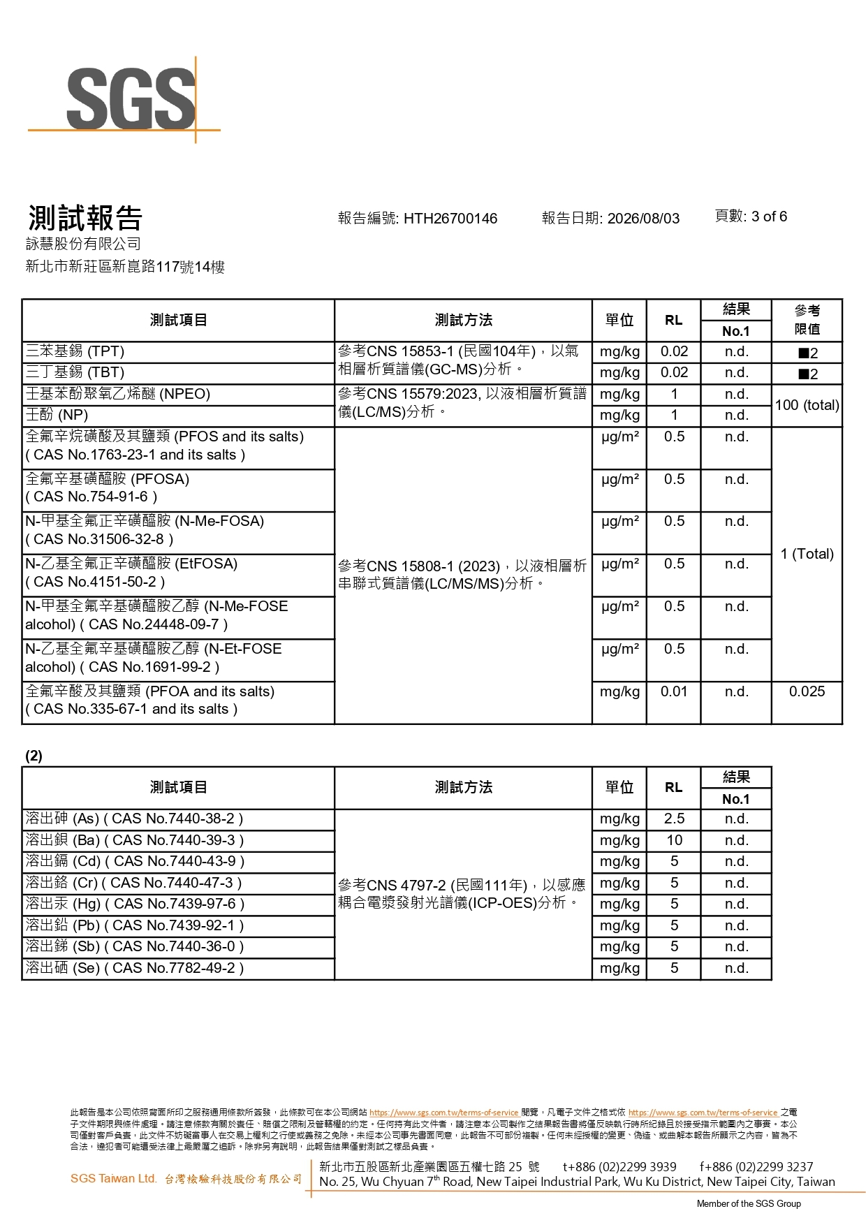 SGS 嬰兒級純棉布料測試報告第 3 頁