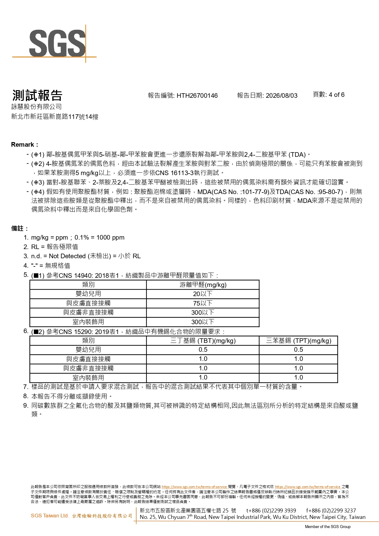 SGS 嬰兒級純棉布料測試報告第 4 頁