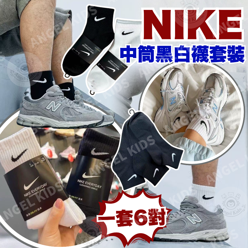 包郵優惠 包郵優惠 NIKE 中筒黑白襪套裝 @2609