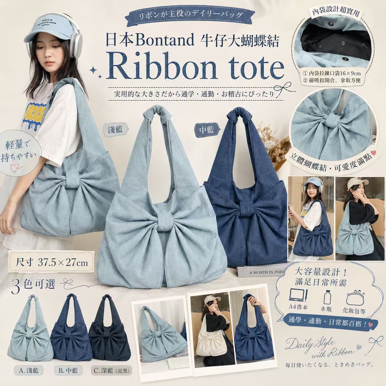 包郵優惠 日本Bontand 牛仔大蝴蝶結Ribbon tote #2609