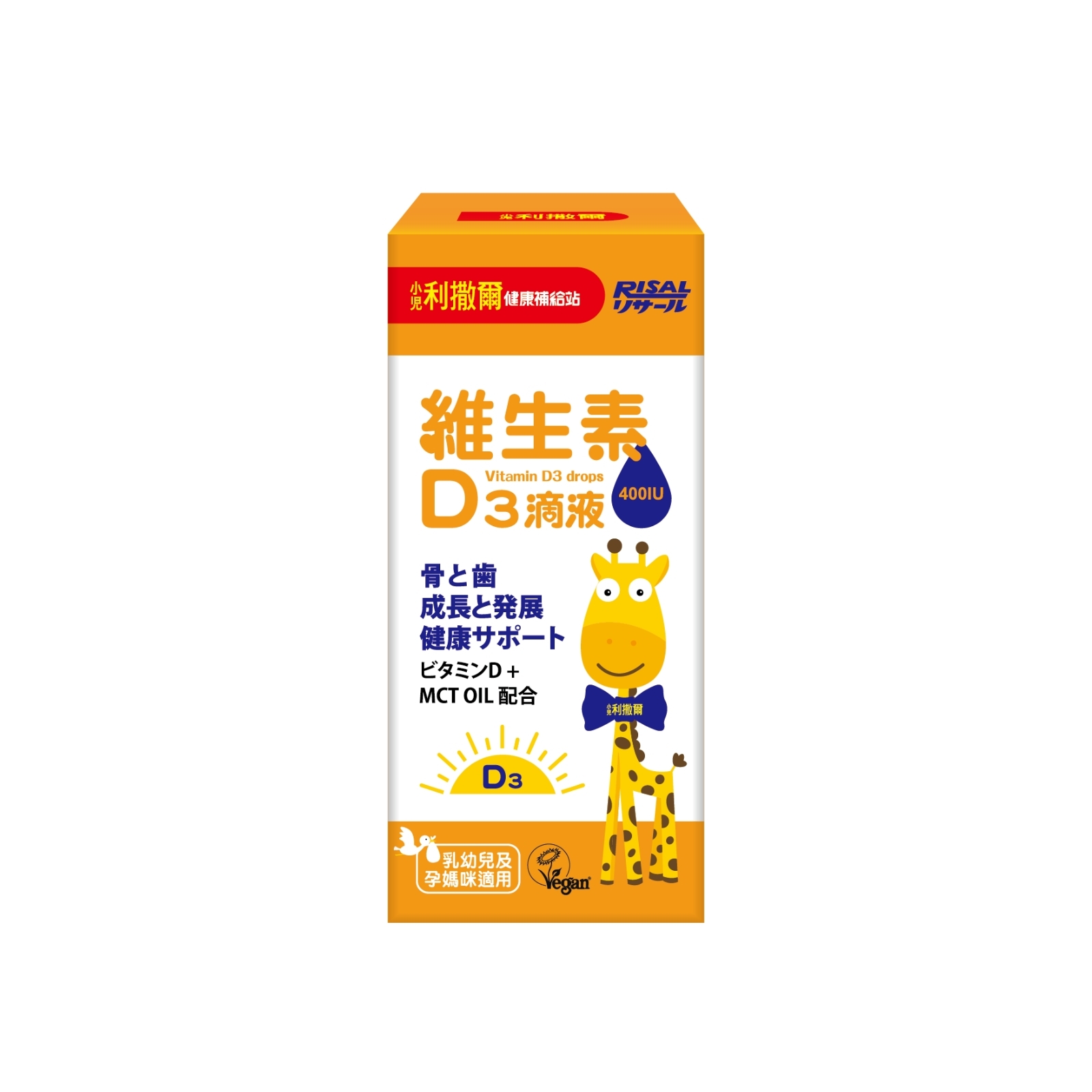 小兒利撒爾 RISAL 維他命D3滴液15ml