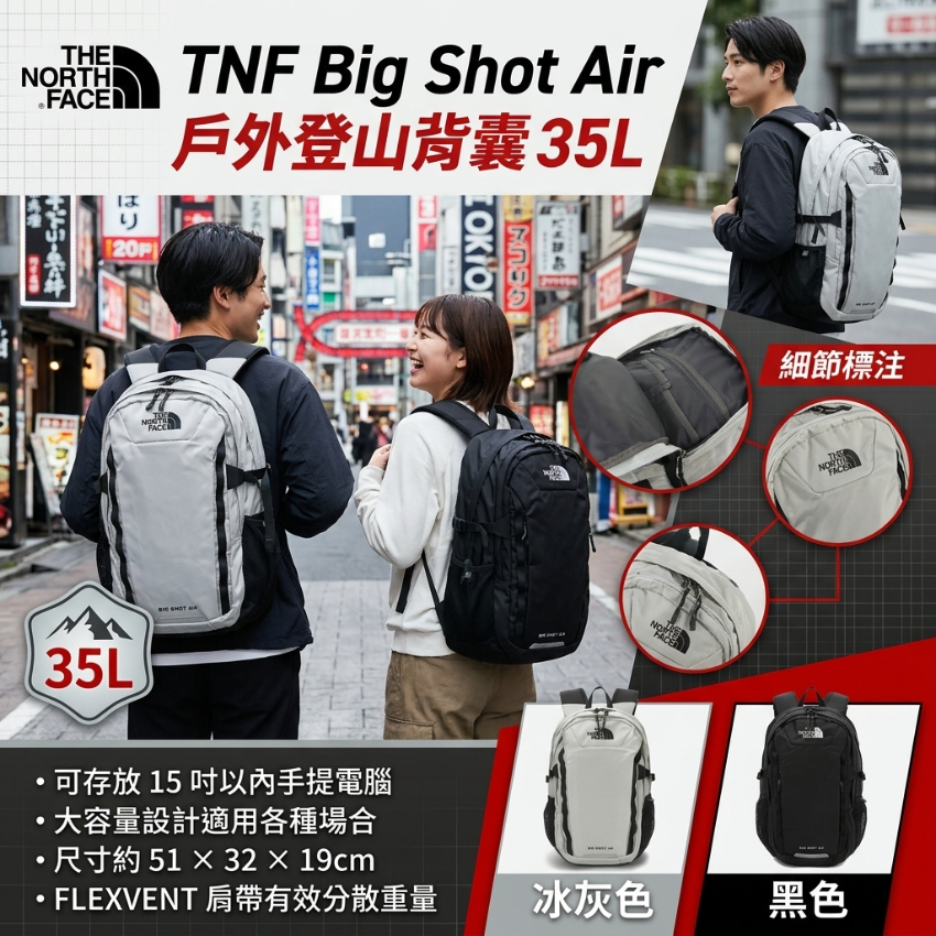 包郵優惠 包郵優惠 TNF Big Shot Air 戶外登山背囊 35L @2608