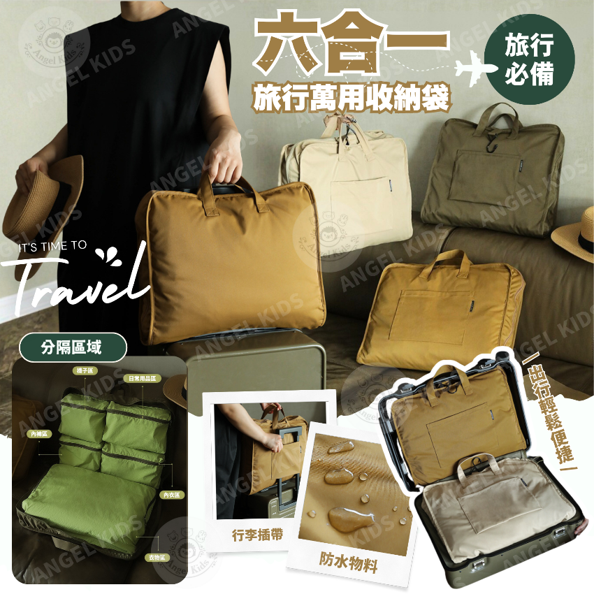 包郵優惠 包郵優惠 六合一旅行萬用收納袋 #2609