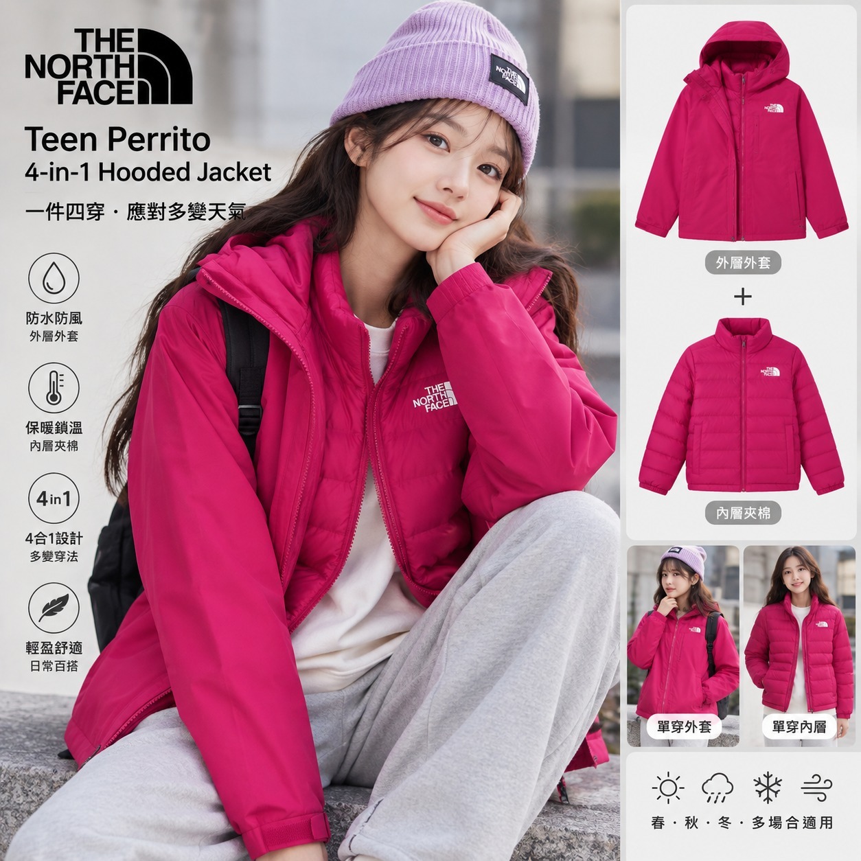 【預購】THE NORTH FACE N090410 Perrito 童裝4合1連帽外套 (玫紅色)