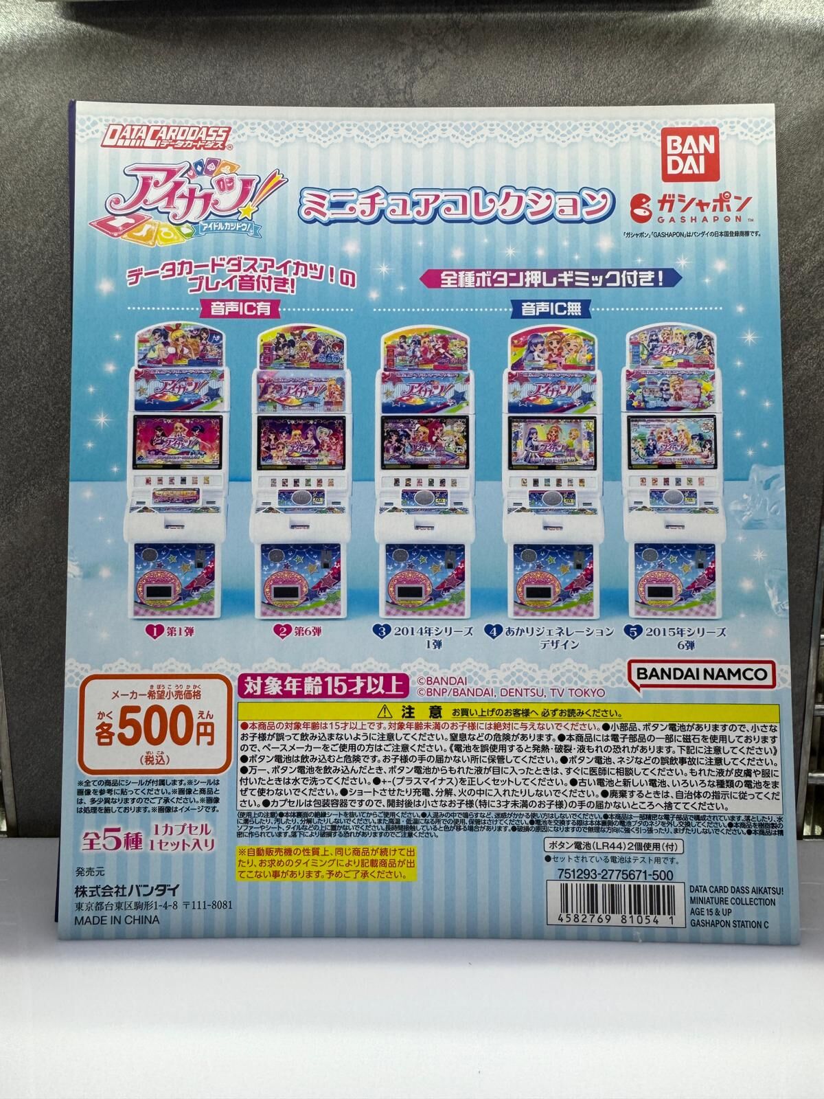 [扭蛋] Gashapon 星夢學園 迷你街機收藏 一套五款