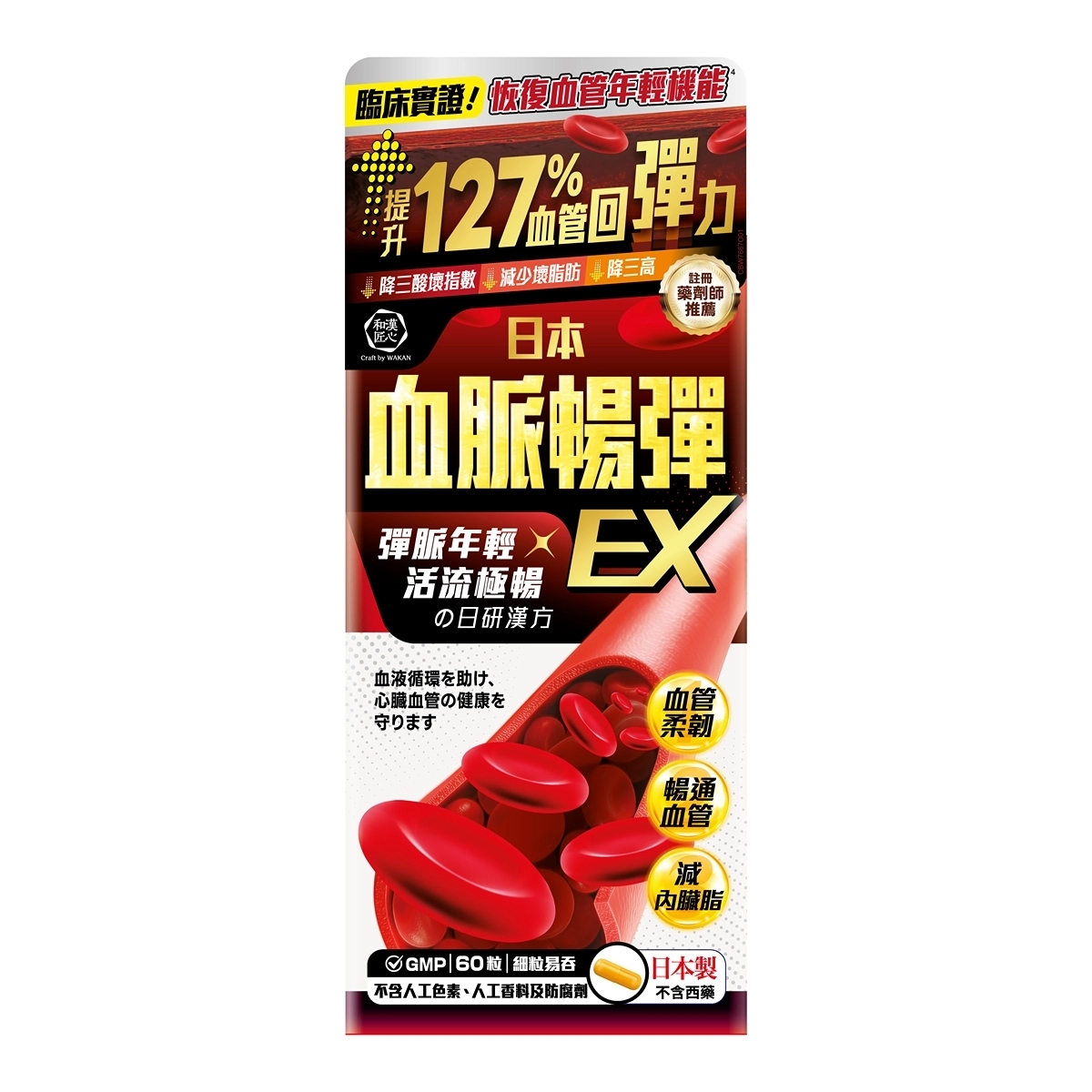 Craft by Wakan和漢匠心日本血脈暢彈EX 60粒