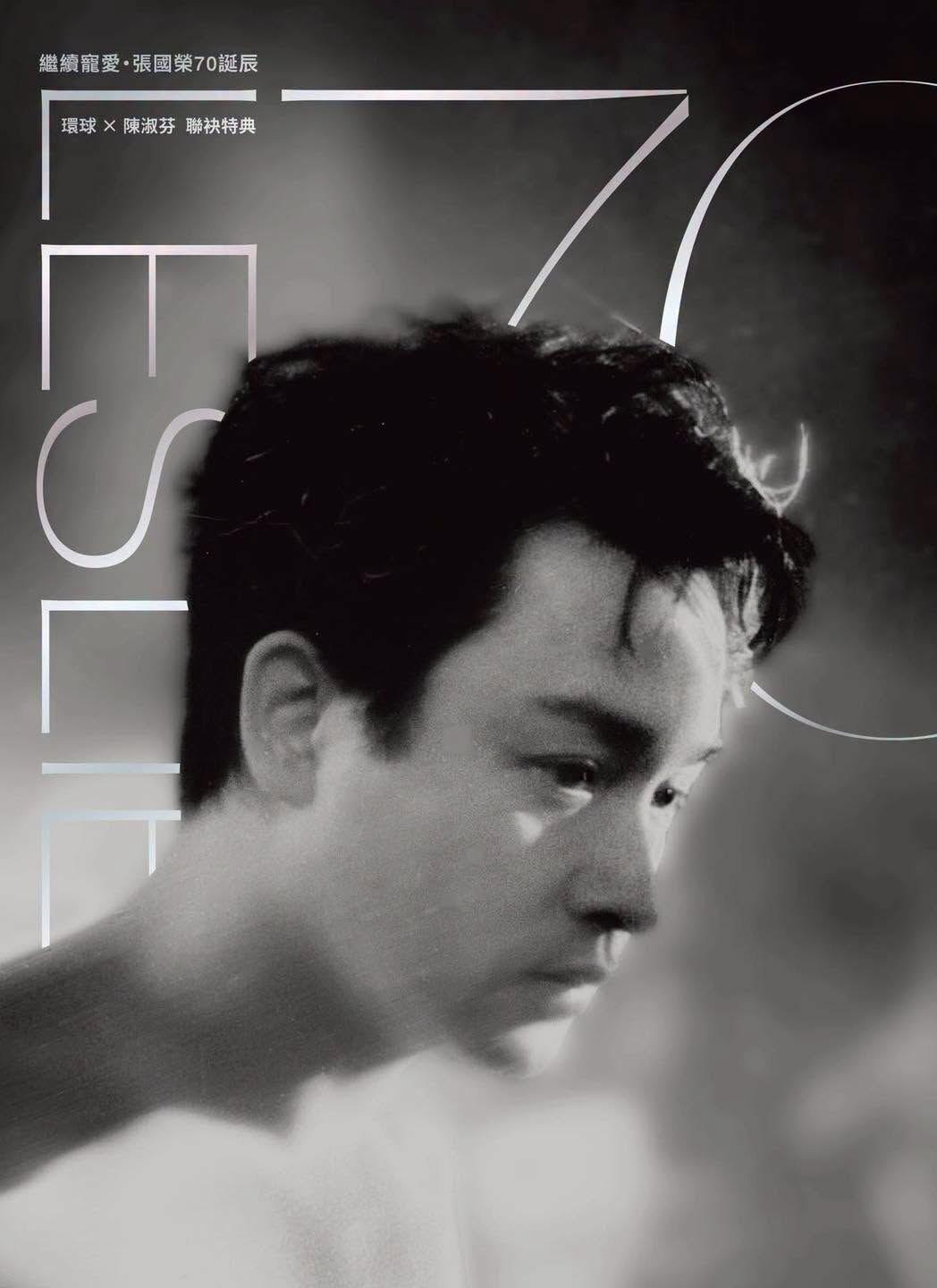 新貨預購: 張國榮 Leslie Cheung - 繼續寵愛．張國榮70誕辰 環球 X 陳淑芬聯袂特典 (7CD)
