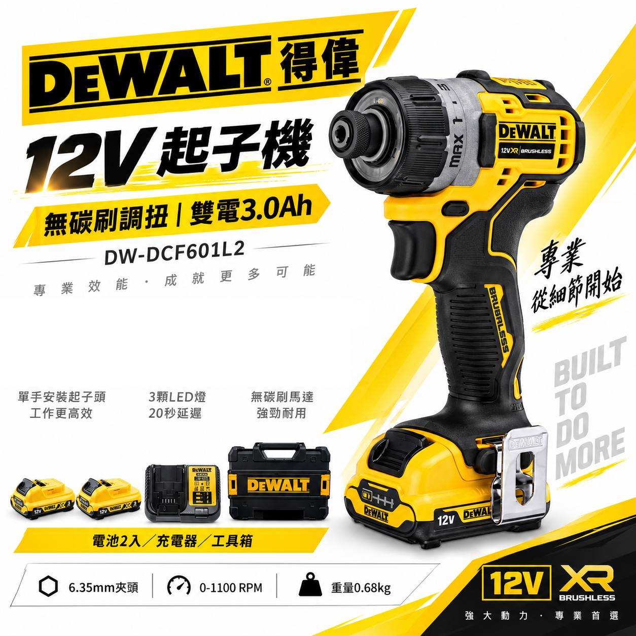 DEWALT 美國 得偉｜12V 低轉速無碳刷充電起子機 無刷充電電鑽起子機｜DCF601L2｜DCF601｜公司貨 DCF601L2T