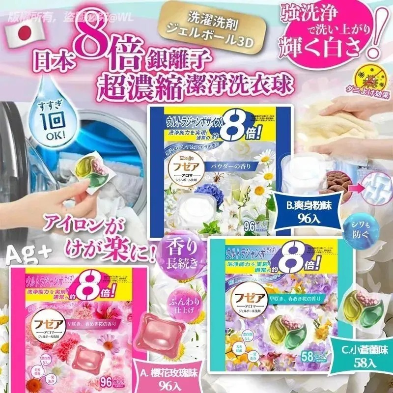 WSBB3393  日本8倍銀離子超濃縮潔淨洗衣球 (1套2包)（10月底）