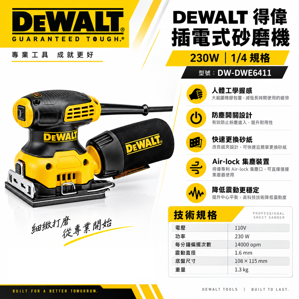 DEWALT 美國 得偉｜230W 插電式砂紙機 集塵插電式磨砂機 搖臂開關方研磨機｜DWE6411｜公司貨