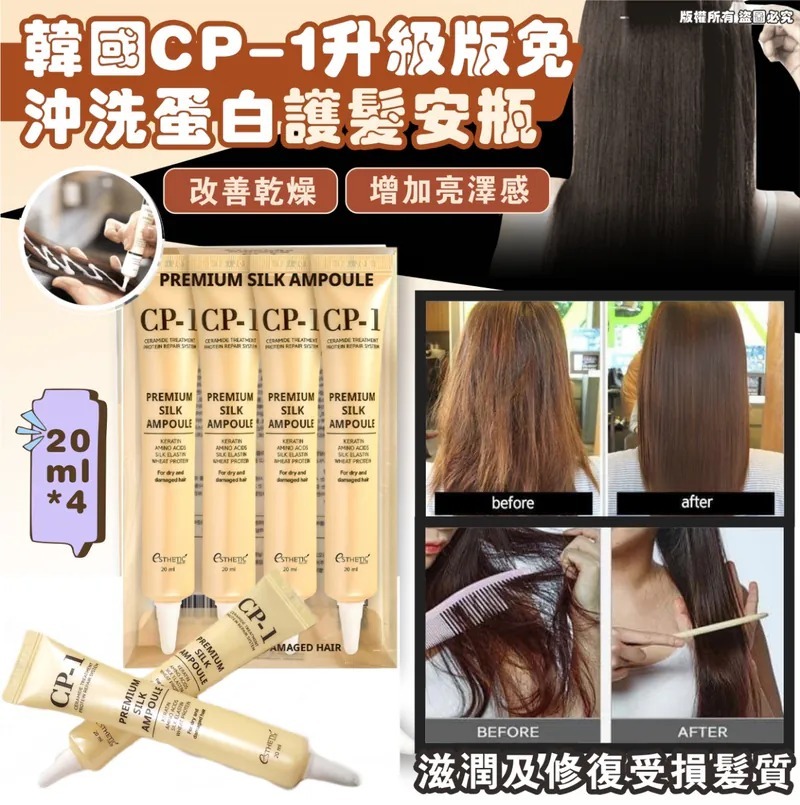 WSBB8415  韓國 CP-1 升級版免沖洗蛋白護髮安瓶 (1盒4支) （10月底）