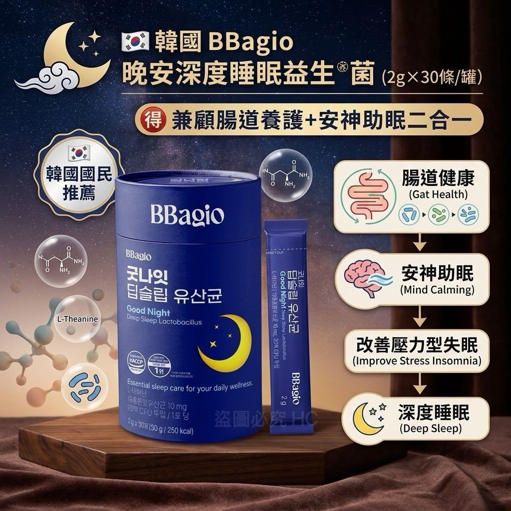 韓國BBagio晚安深度睡眠益生菌