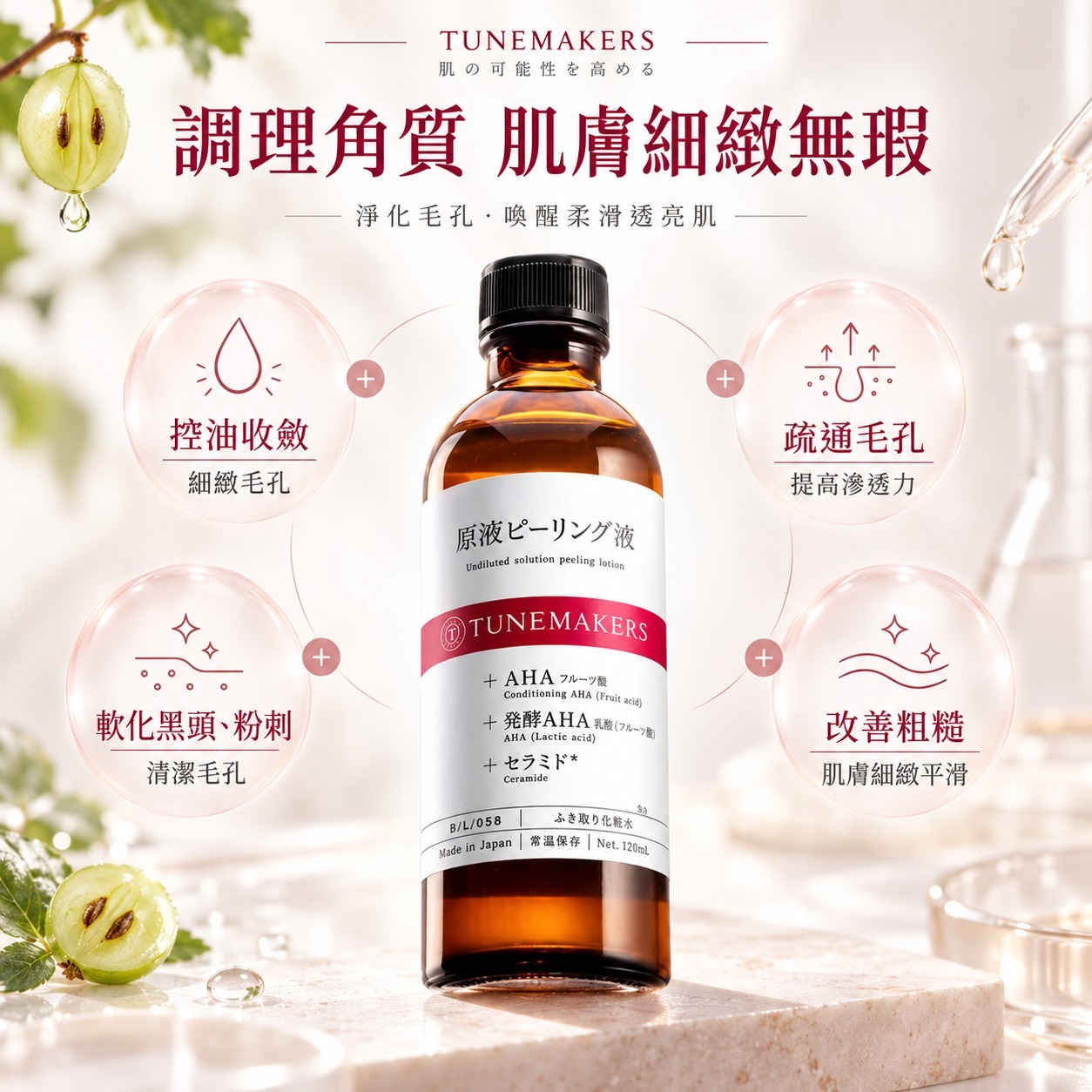 【預訂】TUNEMAKER JA072321 AHA原液去角質毛孔收縮水 120ml