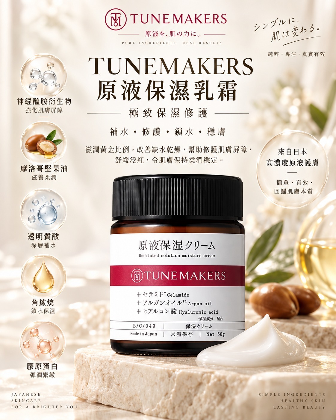 【預訂】TUNEMAKER JA072323 原液保濕乳霜 50g