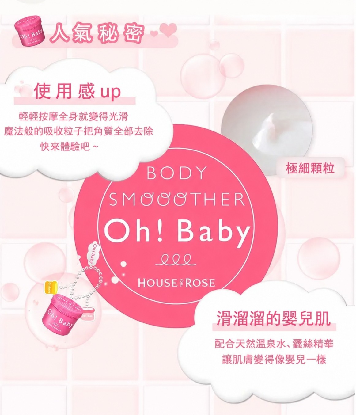 【預訂】House of Rose JA072325 OH!BABY 身體磨砂膏 570g