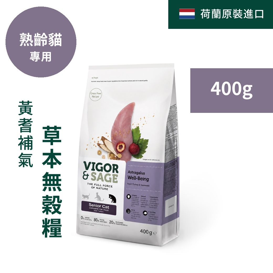 靈萃VIGOR&SAGE-熟齡貓黃耆火雞肉無穀糧 400g