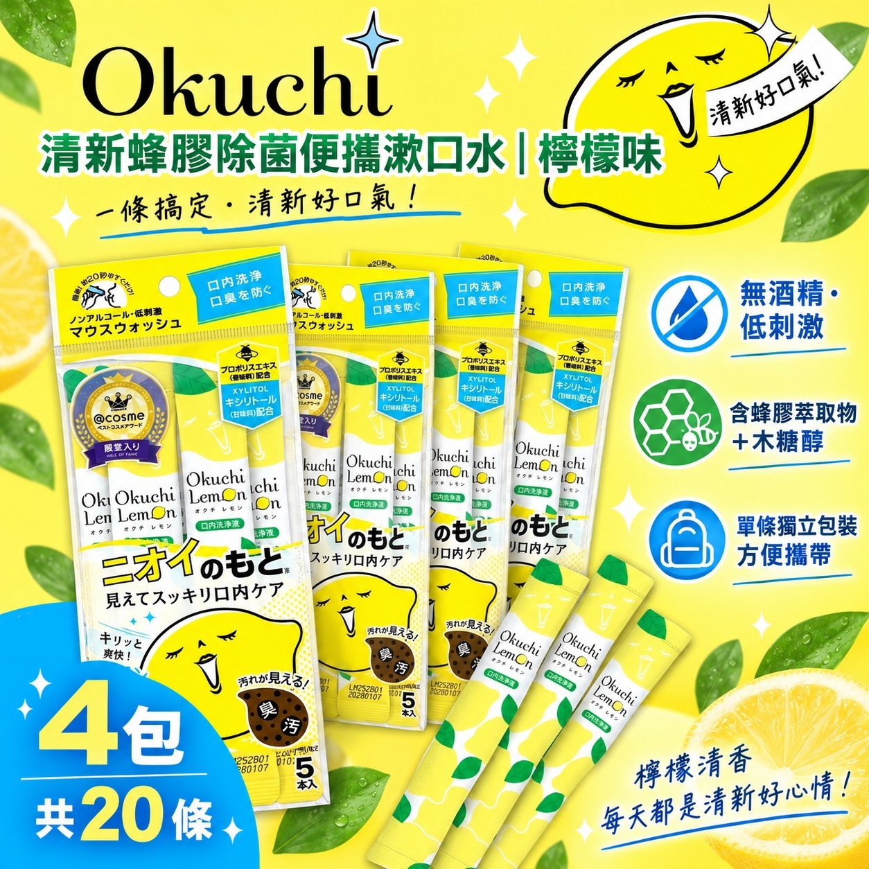 【預訂】Okuchi JA072328 清新蜂膠除菌便攜漱口水 (20條)