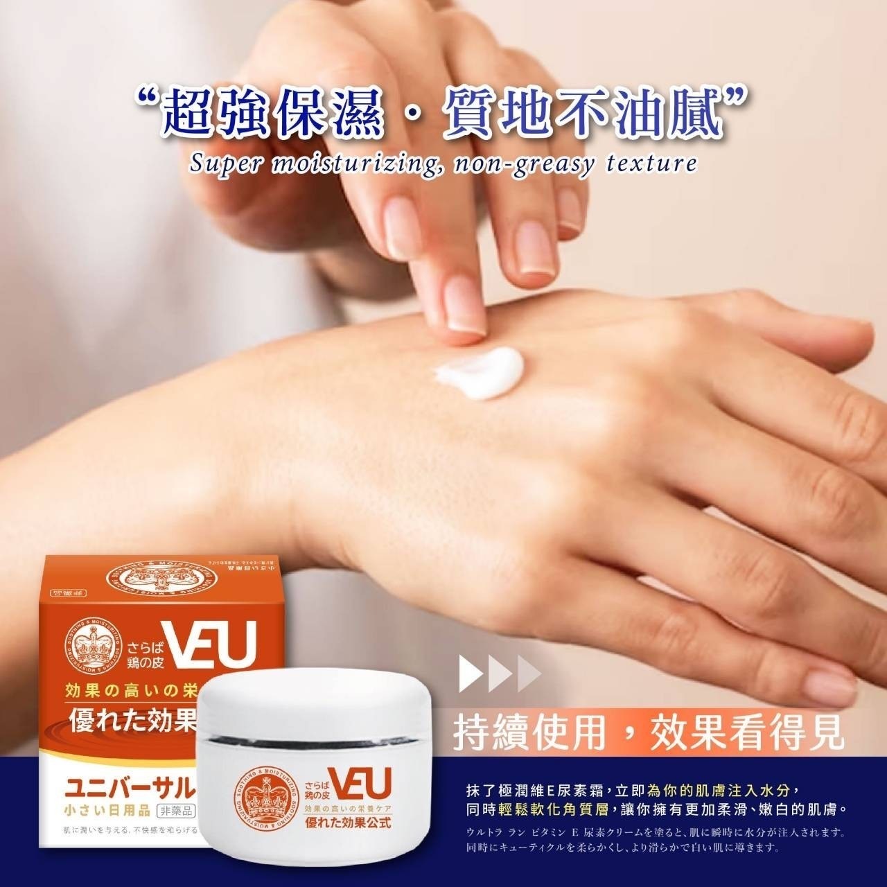 台灣極潤維E尿素霜50ml