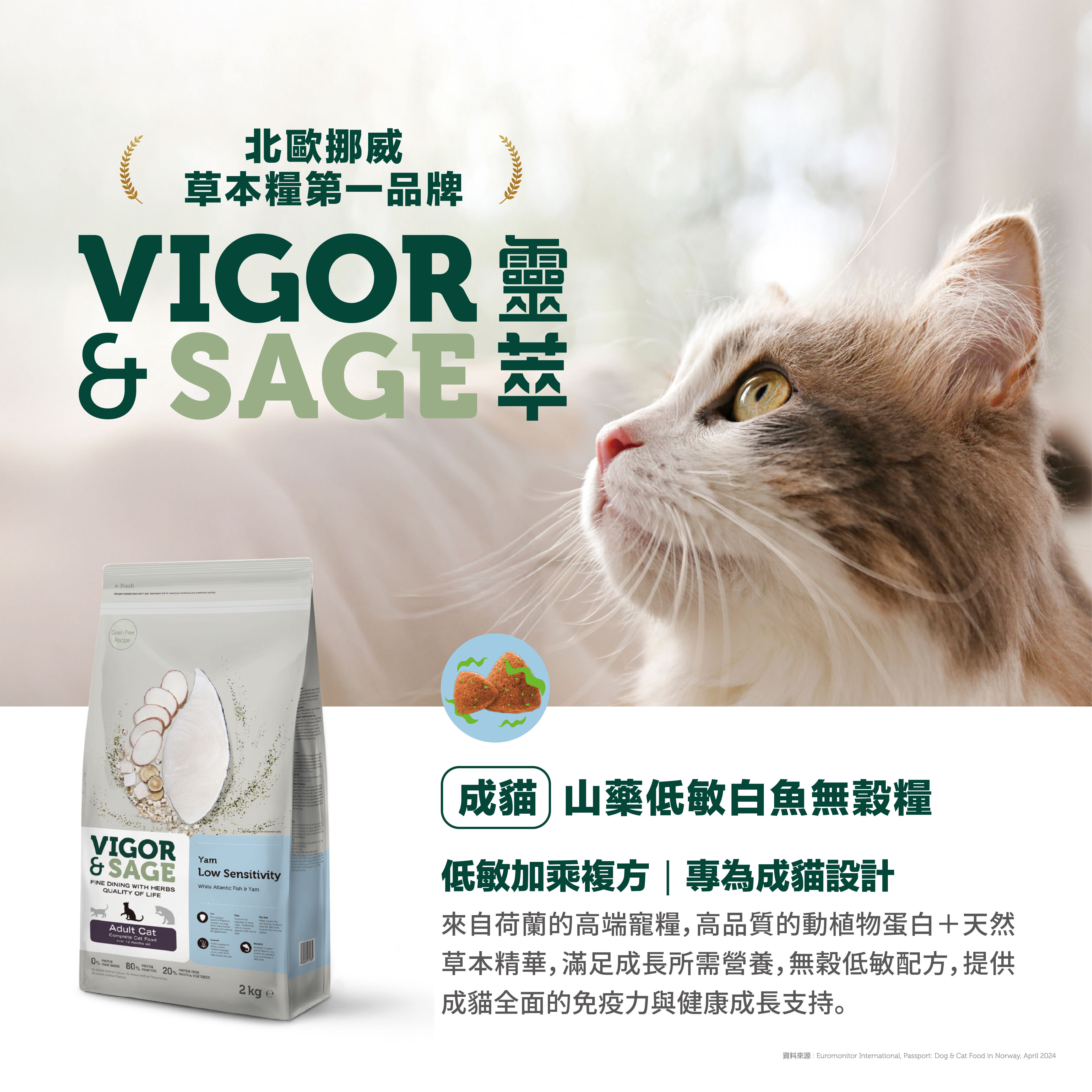 靈萃VIGOR&SAGE-成貓山藥低敏白魚無穀糧 10kg