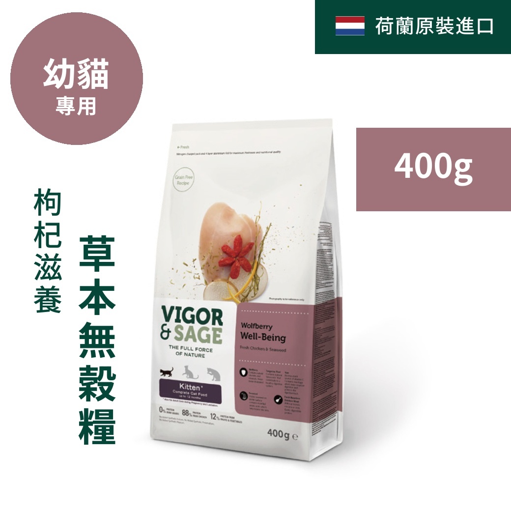 靈萃VIGOR&SAGE-幼貓枸杞去骨雞肉無穀糧 400g