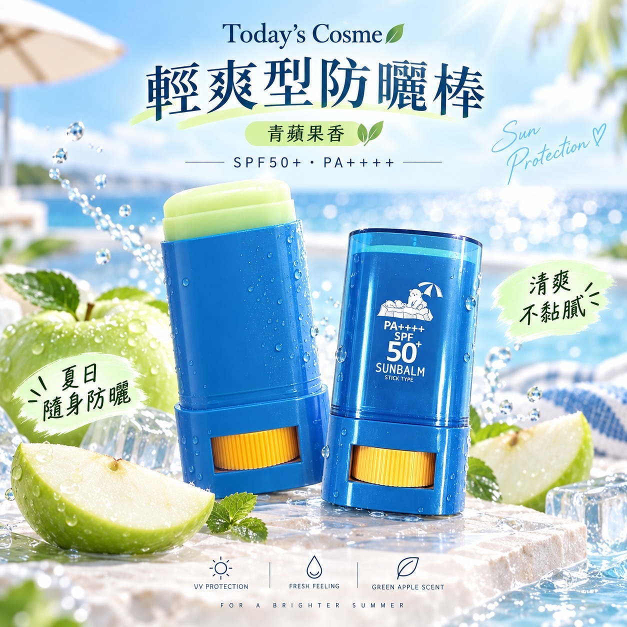【預訂】Today's Cosme JA072329 青蘋果香輕爽型防曬棒 15g