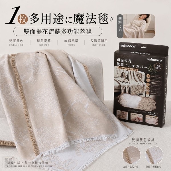 雙面提花流蘇多功能蓋毯