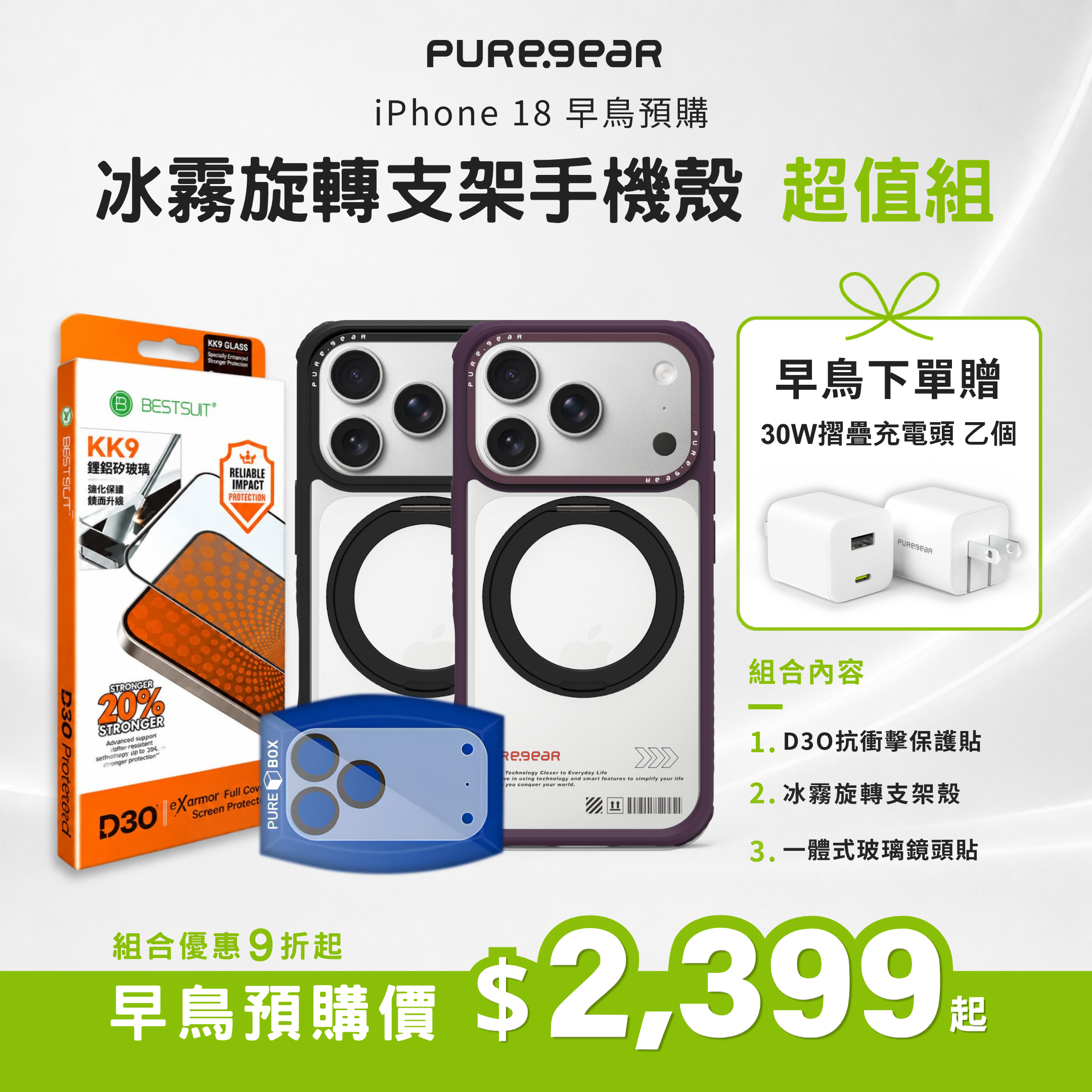 【早鳥預購】iPhone 18 Pro Max冰霧質感減壓防護三件組