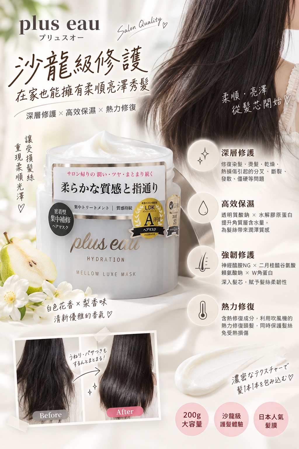 【預訂】Plus Eau JA072331 深層密集修護保濕滋潤護髮膜 200g