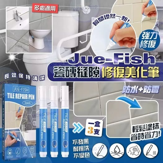[D3775] [限量現貨] Jue Fish瓷磚縫隙修復美化筆 (一盒3支)