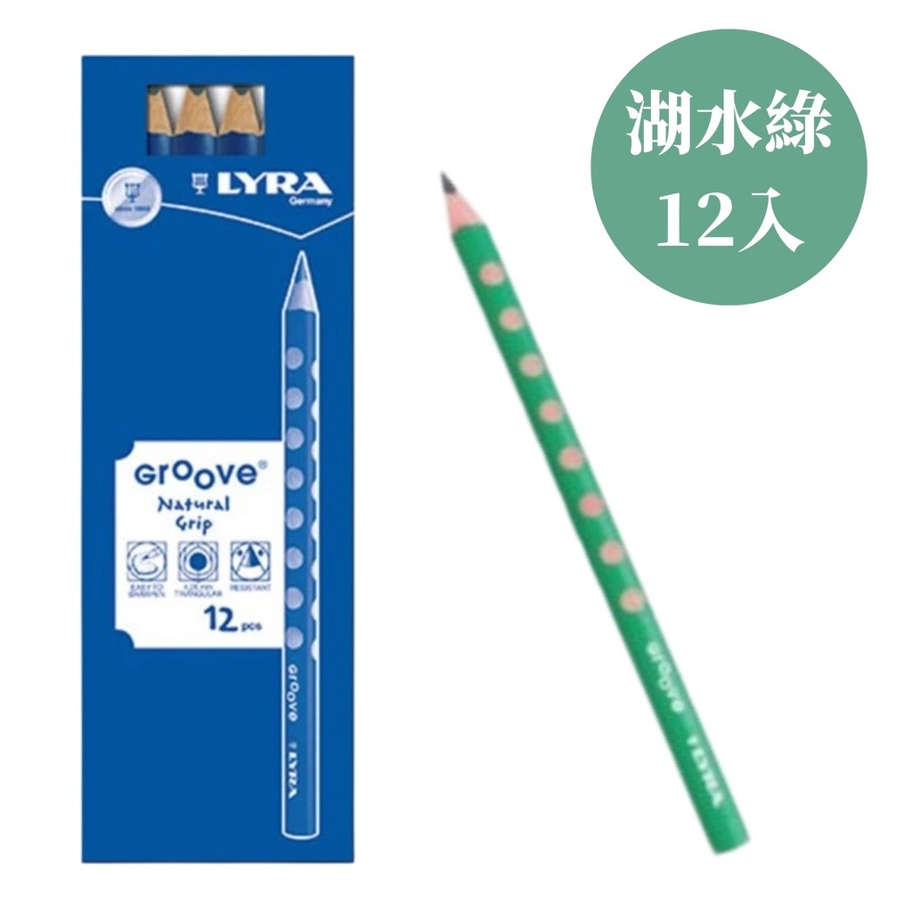 【樂森藥局】德國LYRA GROOVE 三角洞洞鉛筆(12入) 湖水綠(粗款)