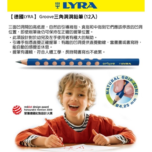 【樂森藥局】德國LYRA GROOVE 三角洞洞鉛筆(12入) 皇室藍(粗款)