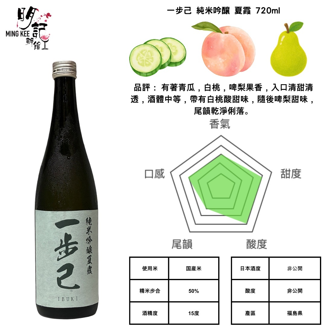 一步己 純米吟釀 夏霞 720ml