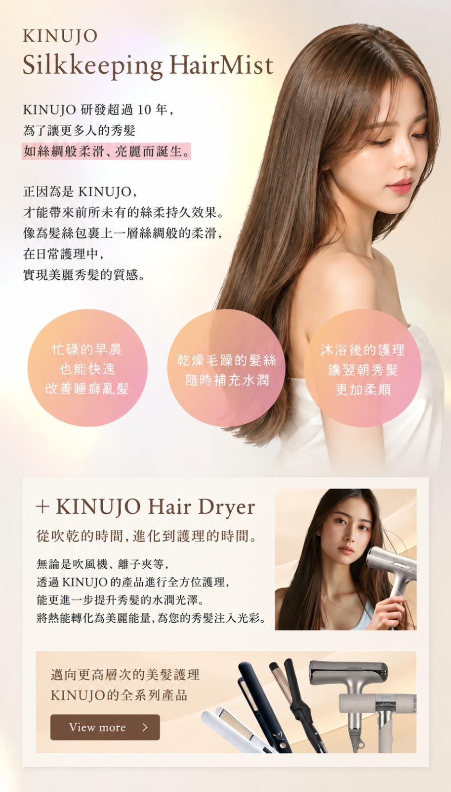 【預訂】Kinujo JA072336 絲柔護髮噴霧 200ml