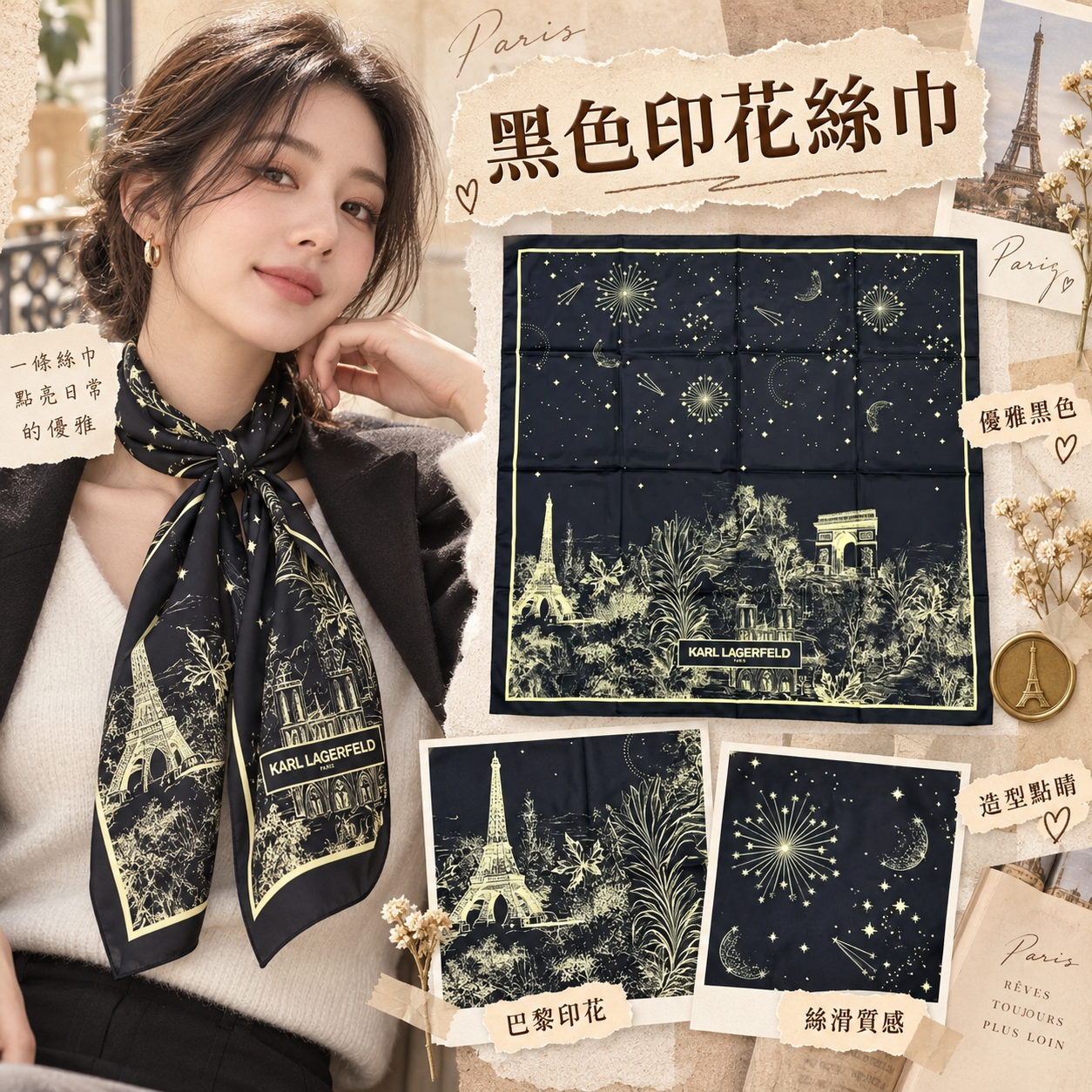 【預購】Karl Lagerfeld N090509 夜空絲巾 (黑色)