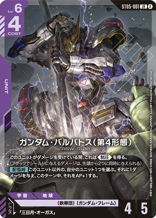 カスタムデッキボックスFreedom Ascension [SC01] - ST05-001 ガンダム・バルバトス (第4形態) LR