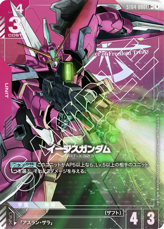 SEED Strike [ST04] ボーナスパック - ST04-006 イージスガンダム LR