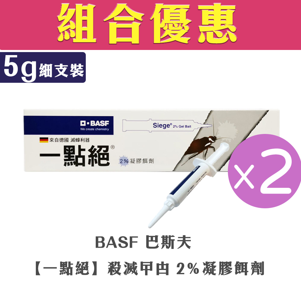 【SET】BASF - Kill Cockroach Siege 2% Cockroach Gel Bait (5g)(Small×2pcs)