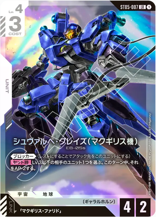 Iron Bloom [ST05] - ST05-007 シュヴァルべ・グレイズ (マクギリス機) LR