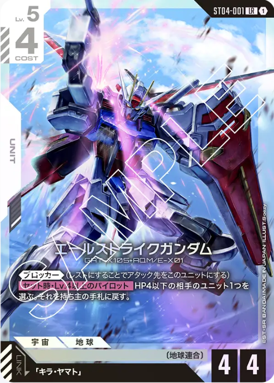 SEED Strike [ST04]  - ST04-001 エールストライクガンダム LR