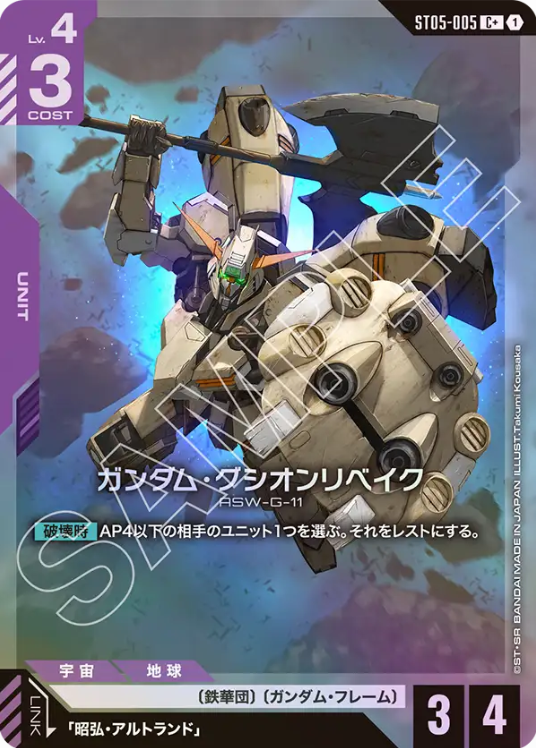 Iron Bloom [ST05]ボーナスパック - ST05-005 ガンダム・グシオンリベイク C+