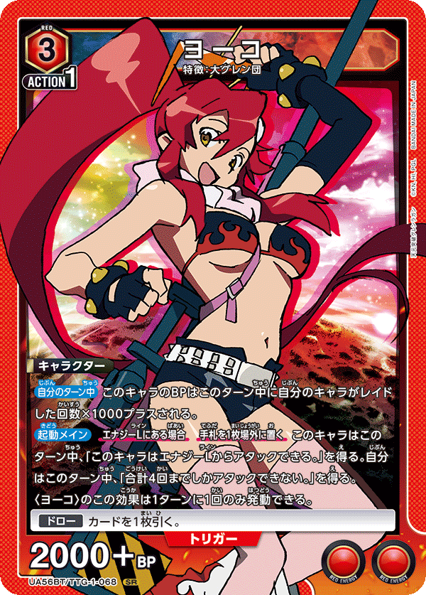 【UA56BT/TTG-1-068 SR】ヨーコ