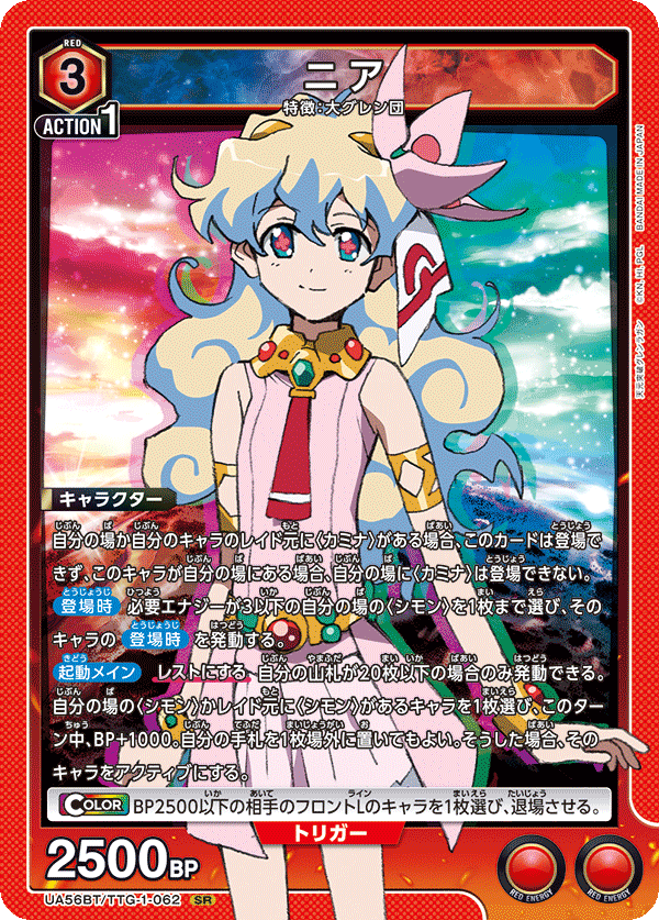 【UA56BT/TTG-1-062 SR】ニア