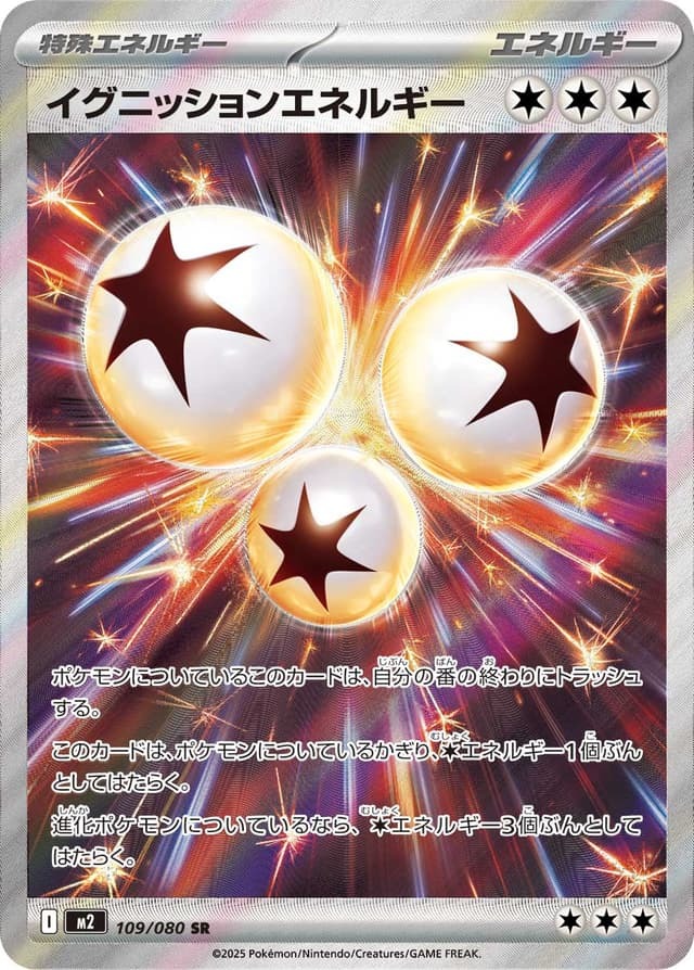 【M2 109／080 SR】イグニッションエネルギー