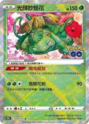 【S10bF 004/071 K】光輝妙蛙花