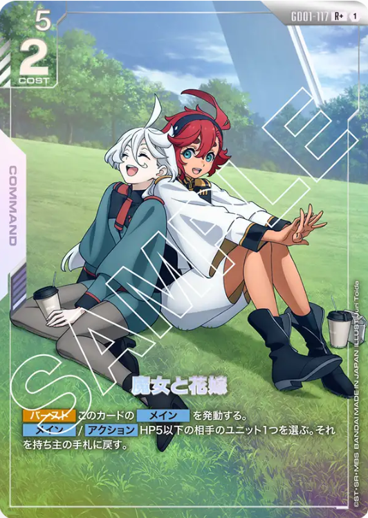 Newtype Rising [GD01] - GD01-117 魔女と花嫁 R+