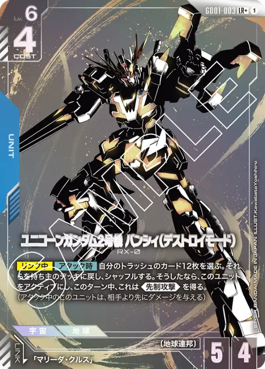 Newtype Rising [GD01] - GD01-003 ユニコーンガンダム2号機 バンシィ（デストロイモード）LR+